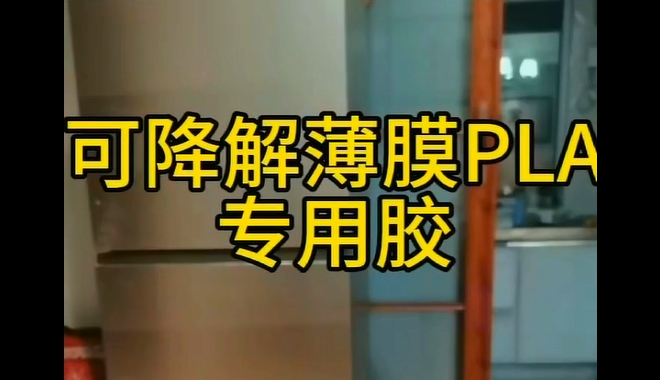 PLA專用膠_青島PLA專用膠生產企業(yè)